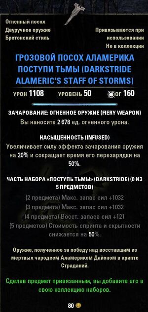 ON-item-Darkstride Alameric's Staff of Storms.jpg