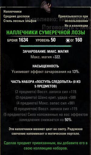 ON-item-quest-Vinedusk Pauldrons.jpg