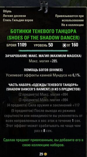 ON-item-SHOES OFTHE SHADOW DANCER.jpg