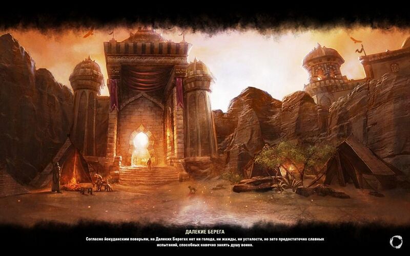 Файл:ON-load screen-Far Shores.jpg