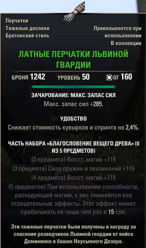 ON-item-Lion Guard Gauntlets.jpg