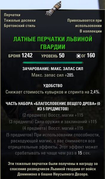 Файл:ON-item-Lion Guard Gauntlets.jpg