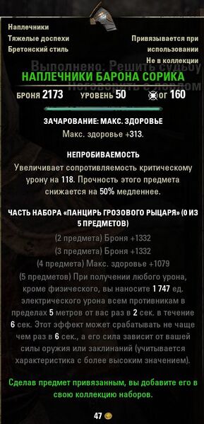 Файл:ON-item-quest-Baron Sorick's Pauldrons.jpg