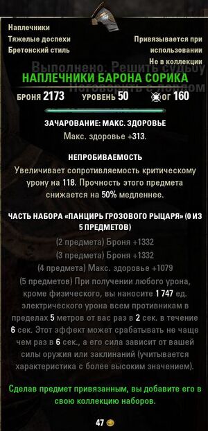 ON-item-quest-Baron Sorick's Pauldrons.jpg