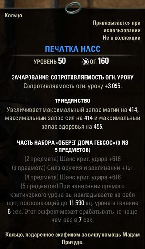 ON-item-Nass's Signet.jpg