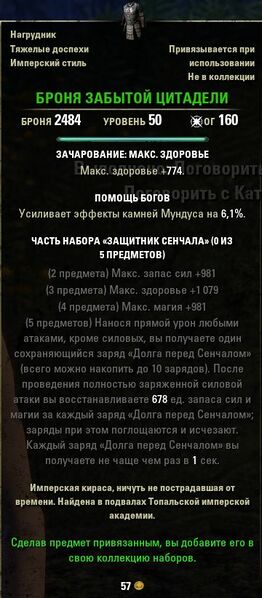 Файл:ON-item-Forsaken Citadel Armor.jpg