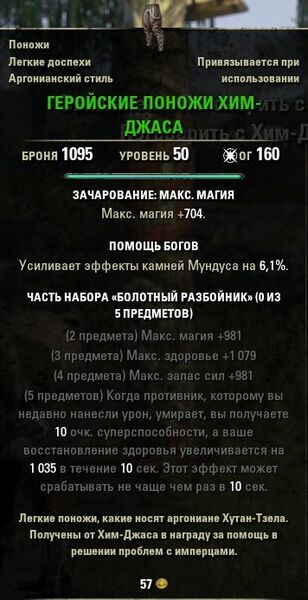 Файл:ON-item-Heem-Jas's Heroic Breeches.jpg