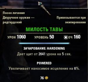 ON-item-Tava's Mercy.jpg