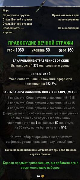 Файл:ON-item-quest-Justice of the Eternal Guard.jpg