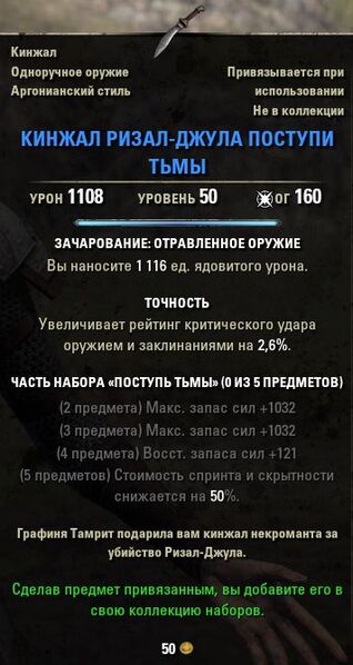 Файл:ON-item-quest-Darkstride Reezal-Jul's Dagger.jpg