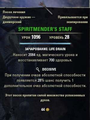 ON-item-Spiritmender's Staff.jpg