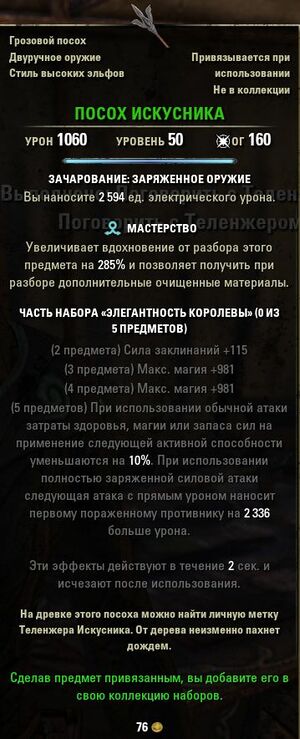 ON-item-quest-Artificer's Bolt.jpg