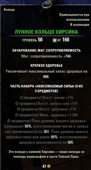 ON-item-quest-Hircine's Moonring.jpg